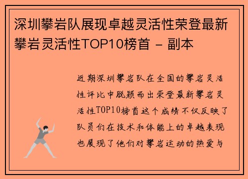 深圳攀岩队展现卓越灵活性荣登最新攀岩灵活性TOP10榜首 - 副本